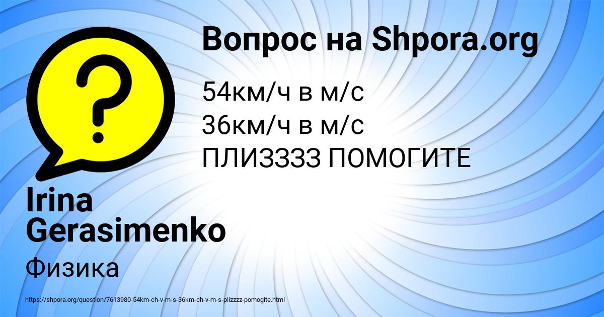 Картинка с текстом вопроса от пользователя Irina Gerasimenko