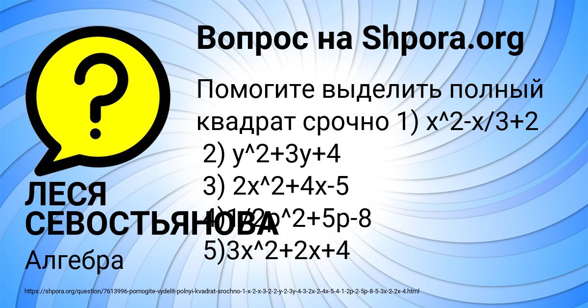 Картинка с текстом вопроса от пользователя ЛЕСЯ СЕВОСТЬЯНОВА