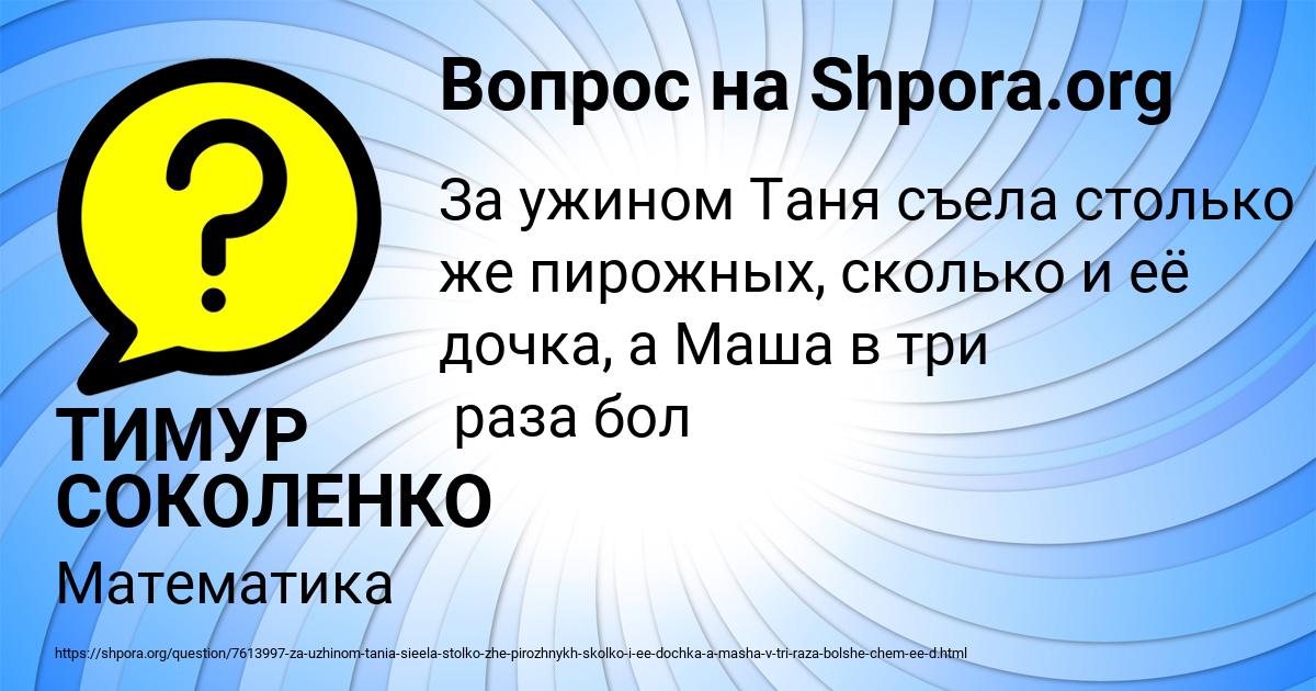 Картинка с текстом вопроса от пользователя ТИМУР СОКОЛЕНКО