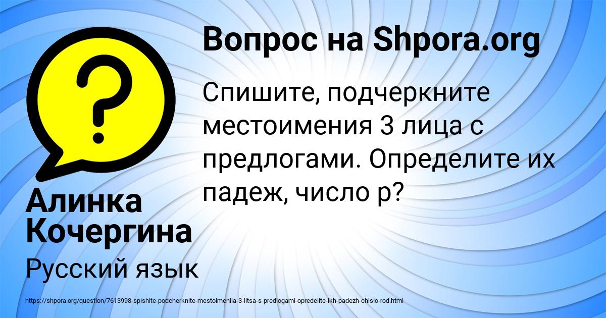 Картинка с текстом вопроса от пользователя Алинка Кочергина