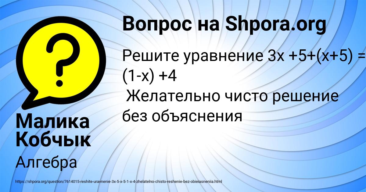 Картинка с текстом вопроса от пользователя Малика Кобчык