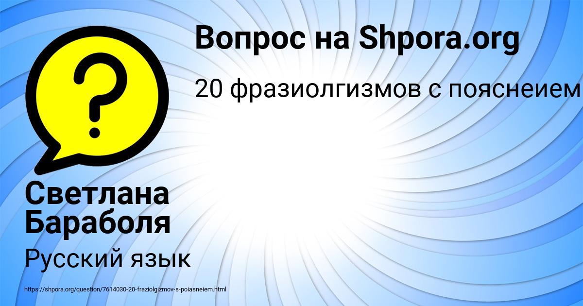 Картинка с текстом вопроса от пользователя Светлана Бараболя