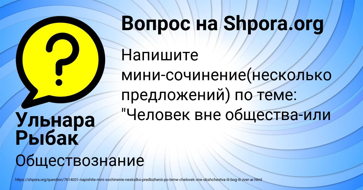 Картинка с текстом вопроса от пользователя Ульнара Рыбак