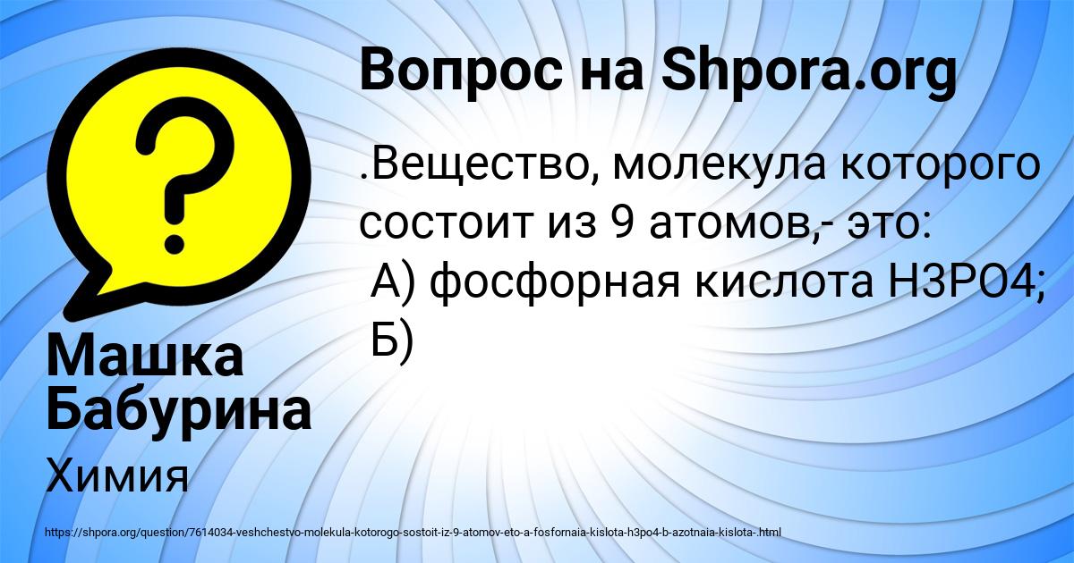 Картинка с текстом вопроса от пользователя Машка Бабурина