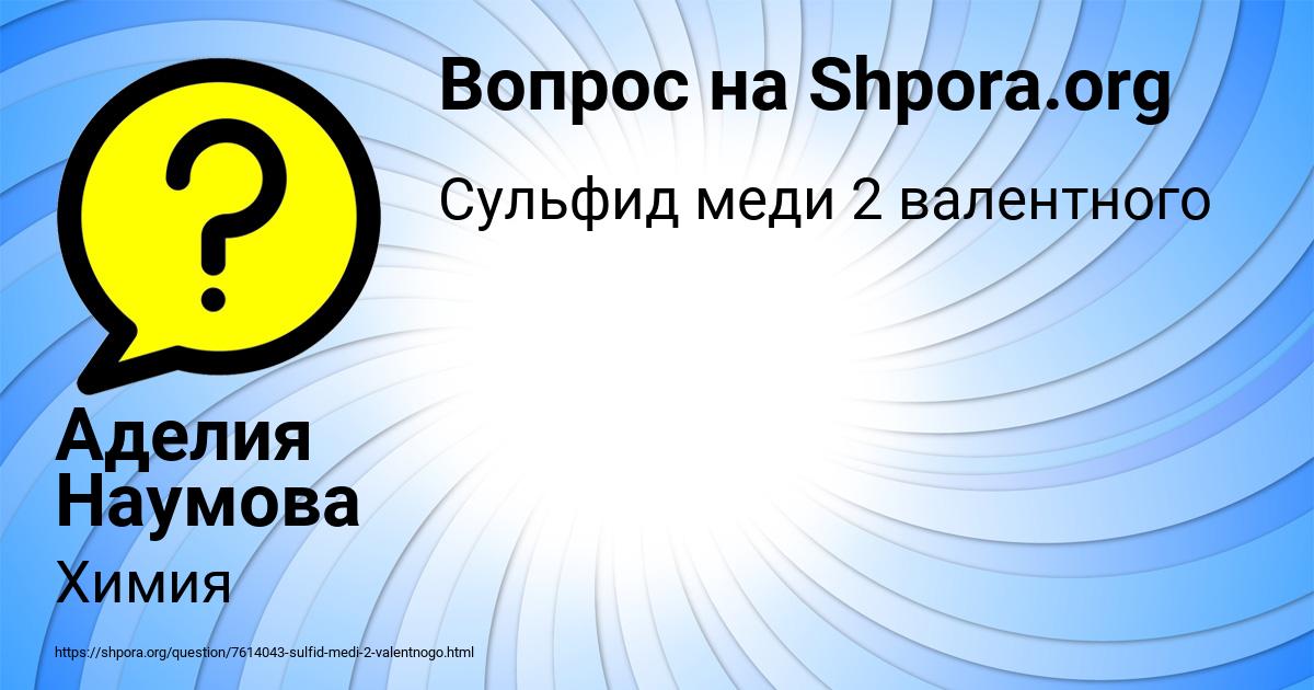 Картинка с текстом вопроса от пользователя Аделия Наумова