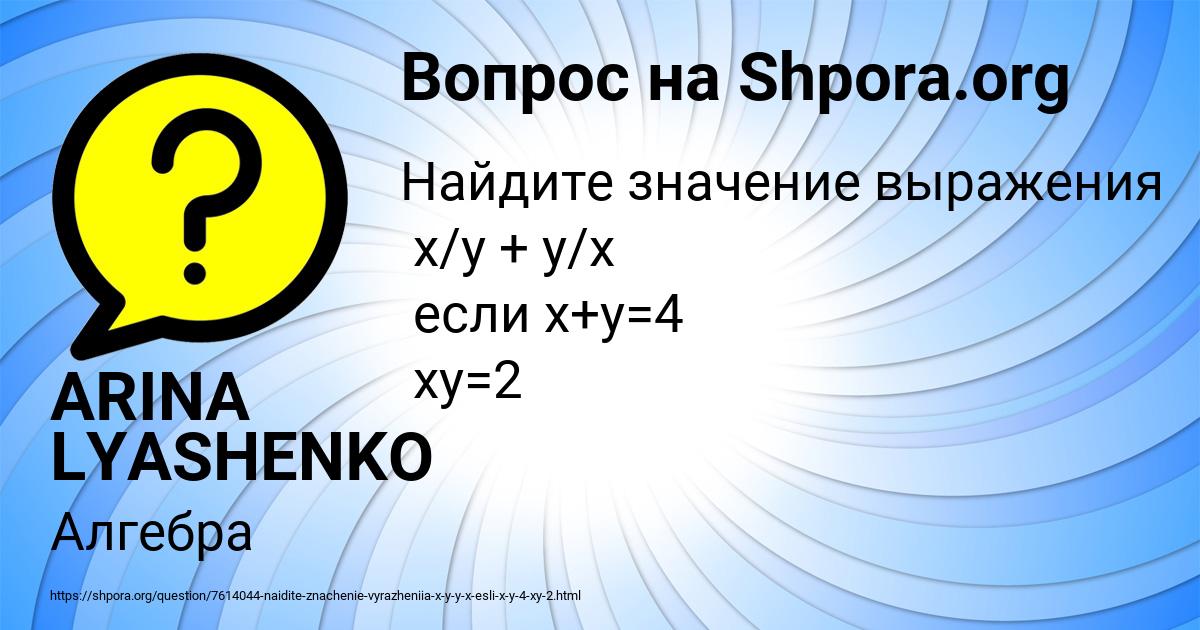 Картинка с текстом вопроса от пользователя ARINA LYASHENKO