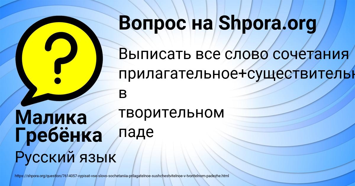 Картинка с текстом вопроса от пользователя Малика Гребёнка
