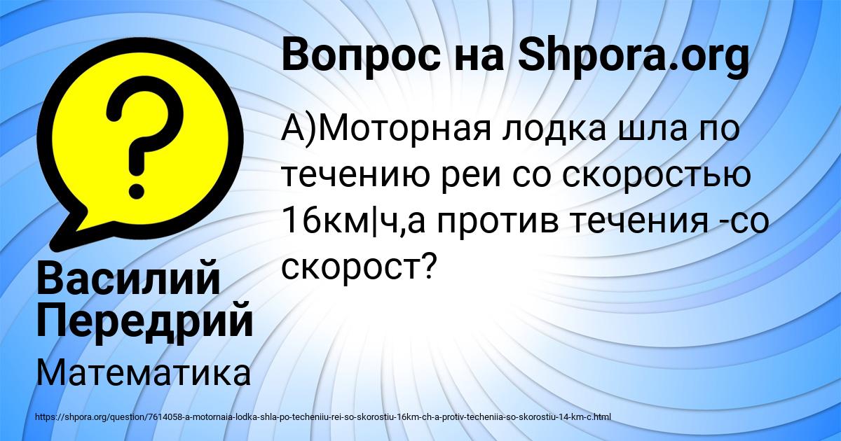 Картинка с текстом вопроса от пользователя Василий Передрий