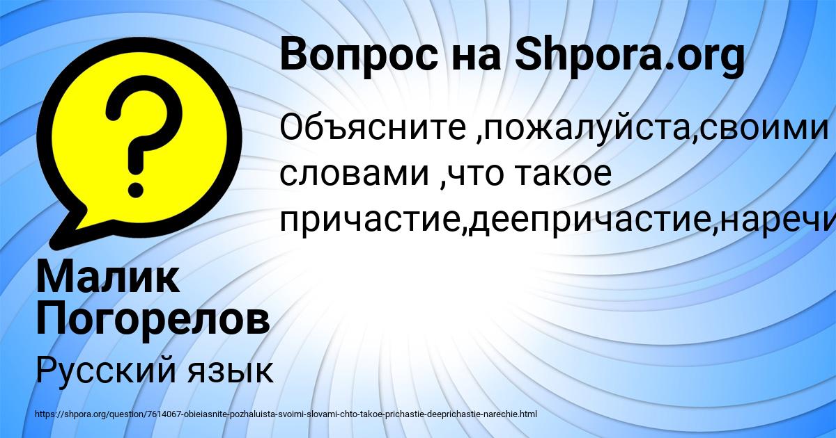 Картинка с текстом вопроса от пользователя Малик Погорелов
