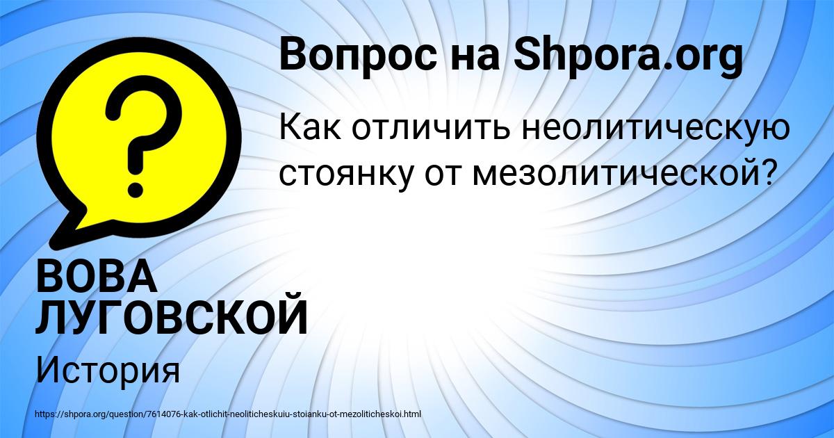 Картинка с текстом вопроса от пользователя ВОВА ЛУГОВСКОЙ