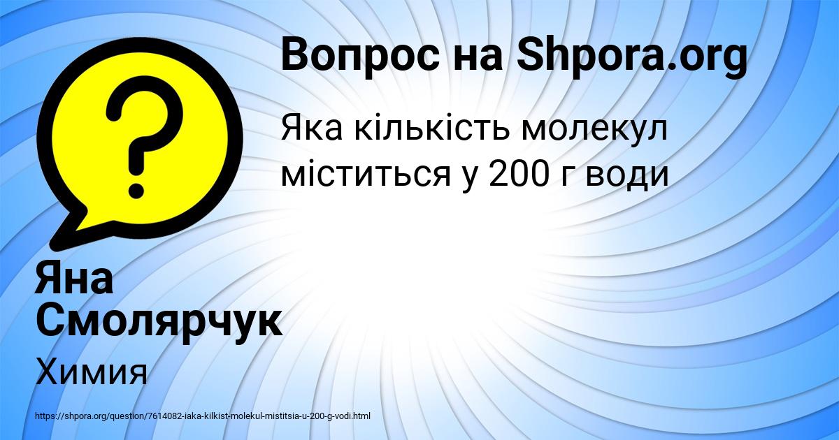 Картинка с текстом вопроса от пользователя Яна Смолярчук