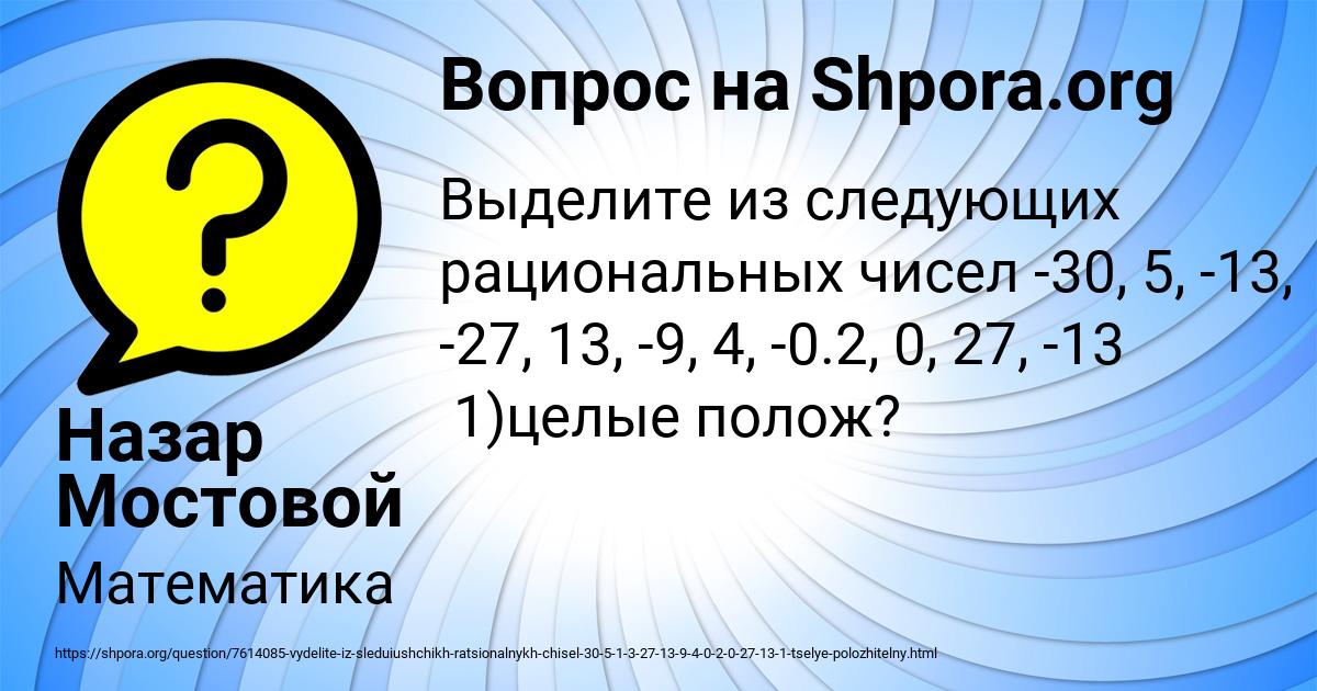Картинка с текстом вопроса от пользователя Назар Мостовой