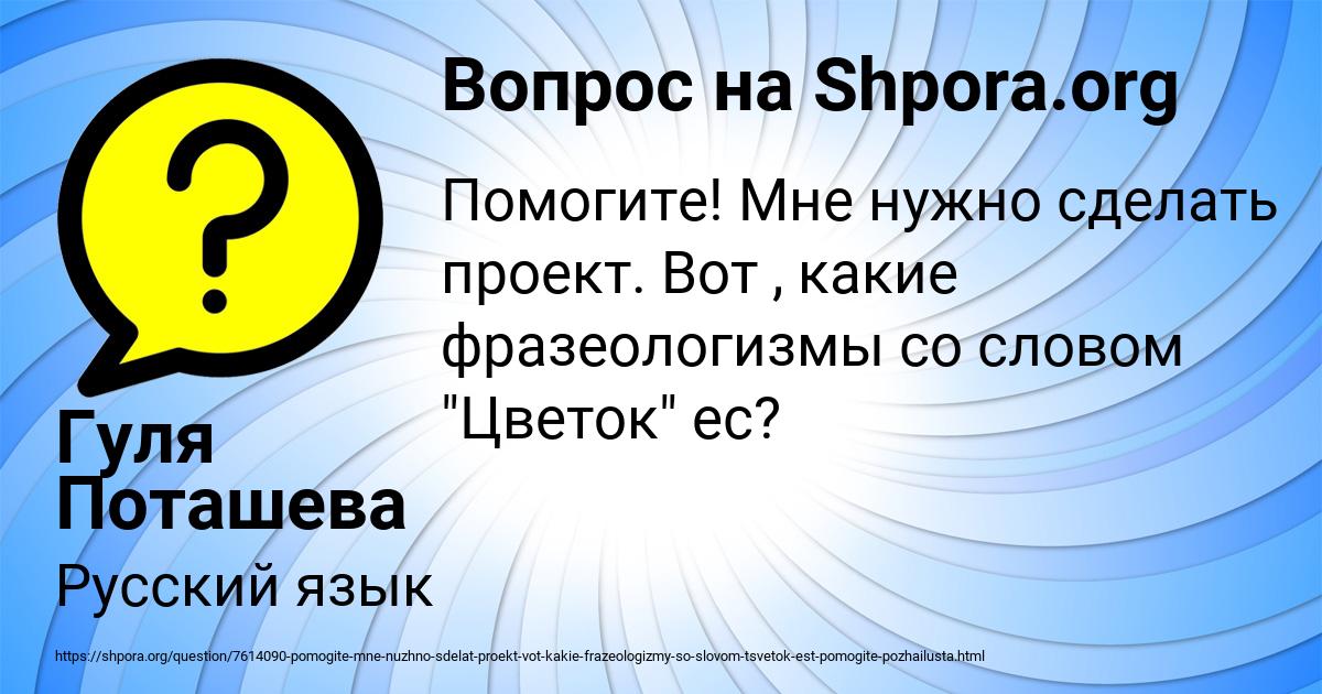 Картинка с текстом вопроса от пользователя Гуля Поташева