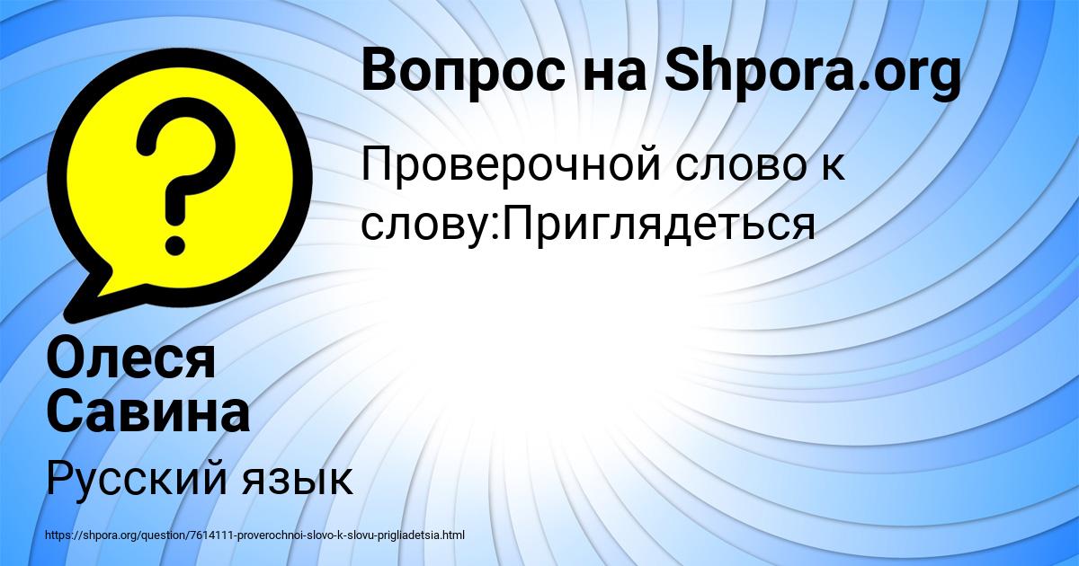 Картинка с текстом вопроса от пользователя Олеся Савина