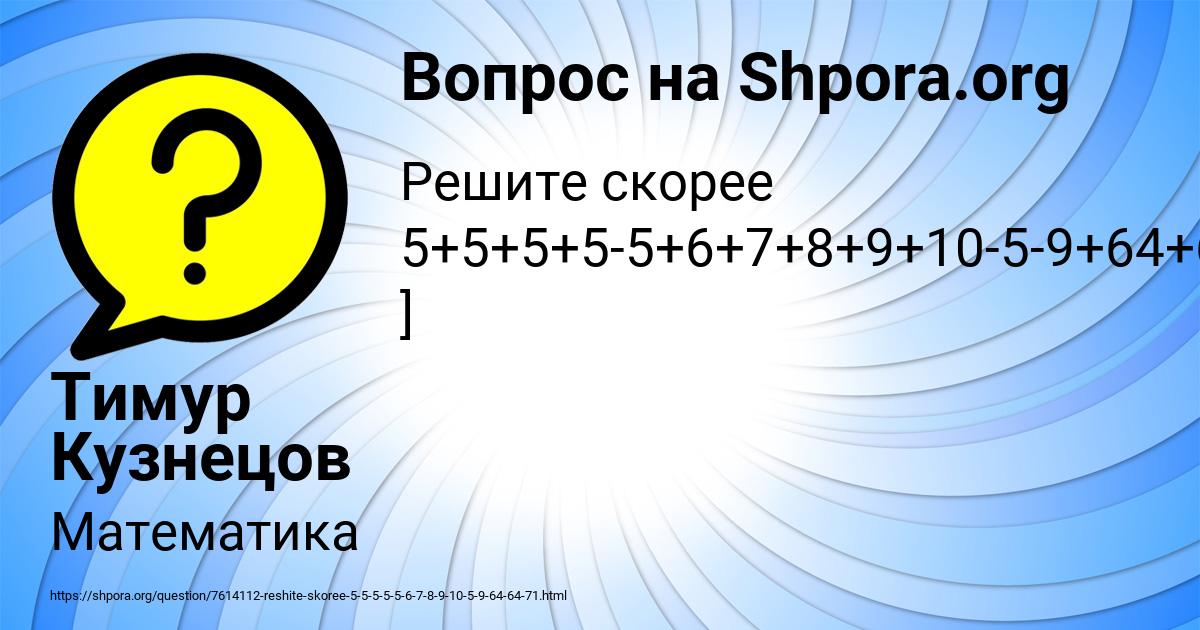 Картинка с текстом вопроса от пользователя Тимур Кузнецов
