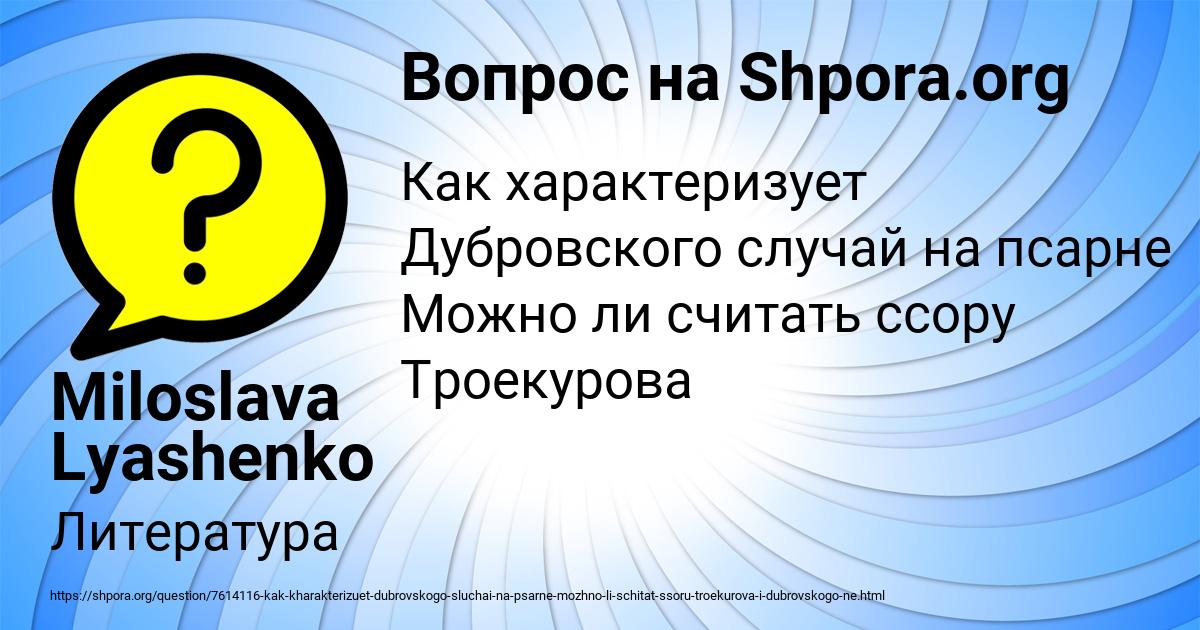Картинка с текстом вопроса от пользователя Miloslava Lyashenko