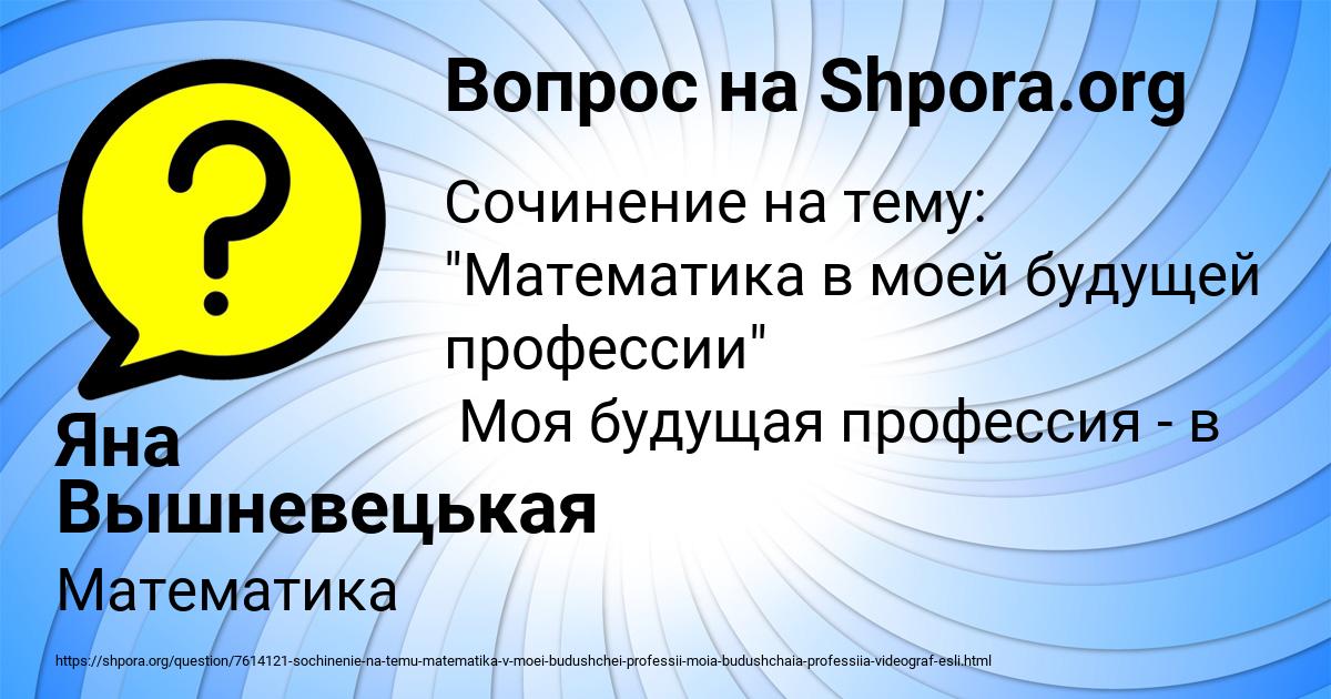 Картинка с текстом вопроса от пользователя Яна Вышневецькая