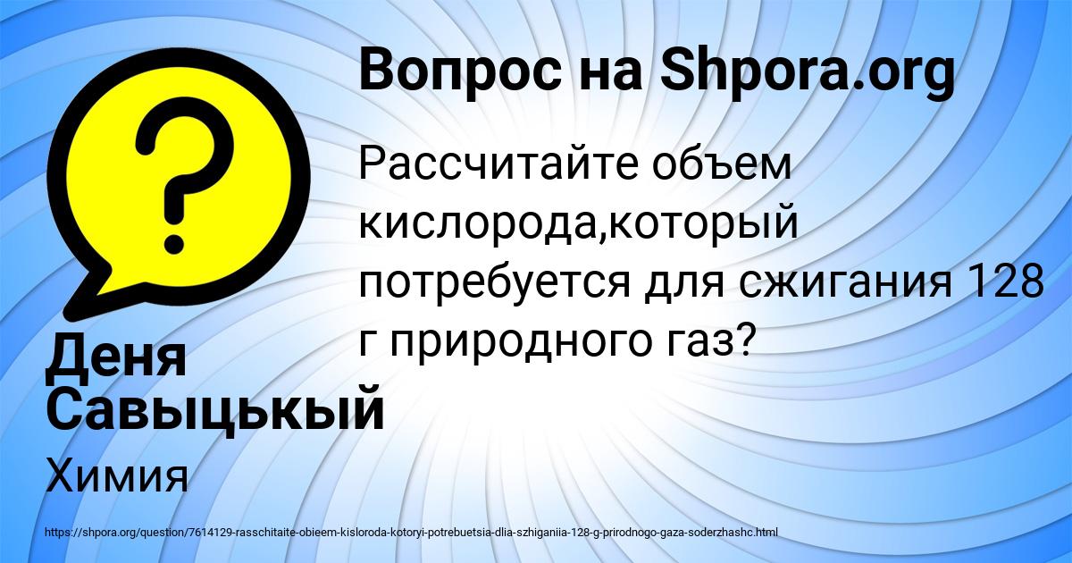 Картинка с текстом вопроса от пользователя Деня Савыцькый