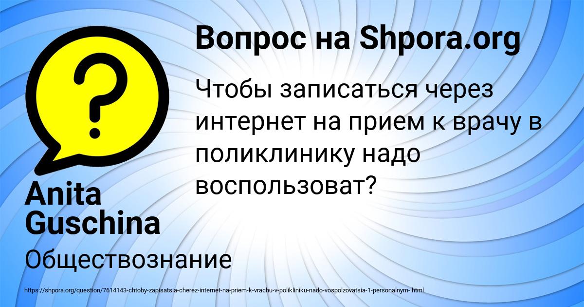 Картинка с текстом вопроса от пользователя Anita Guschina
