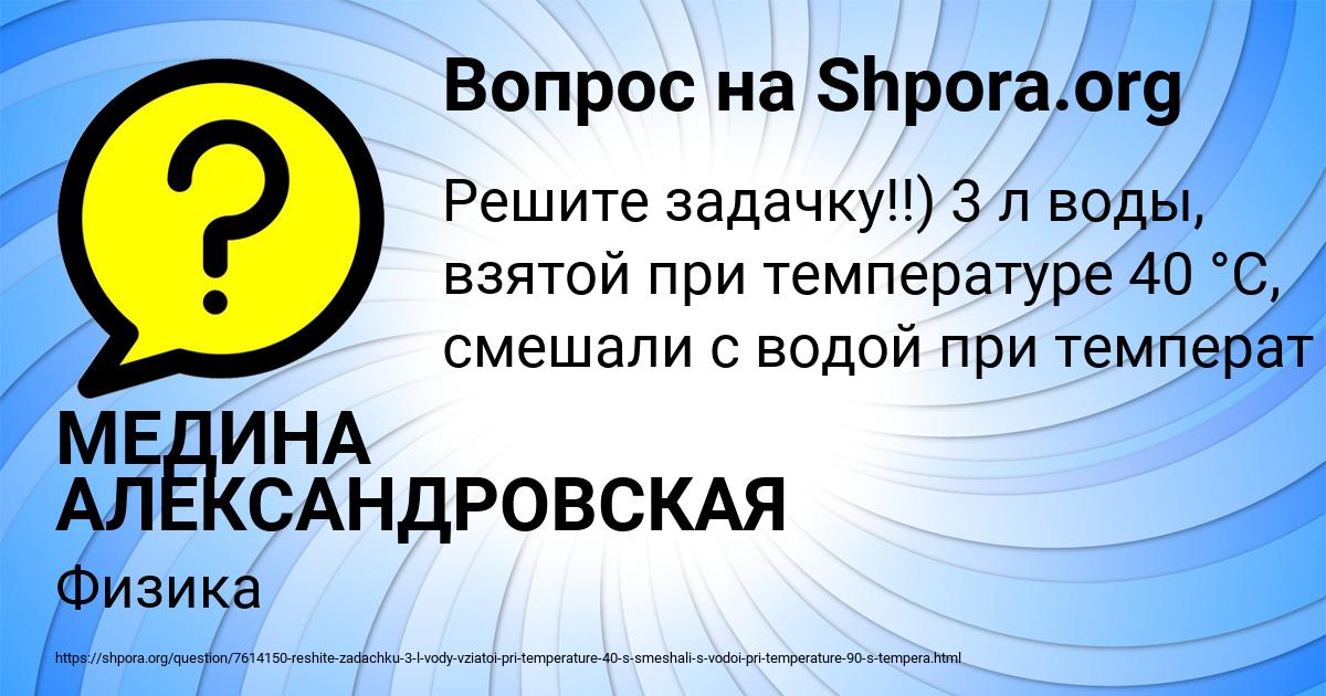 Картинка с текстом вопроса от пользователя МЕДИНА АЛЕКСАНДРОВСКАЯ