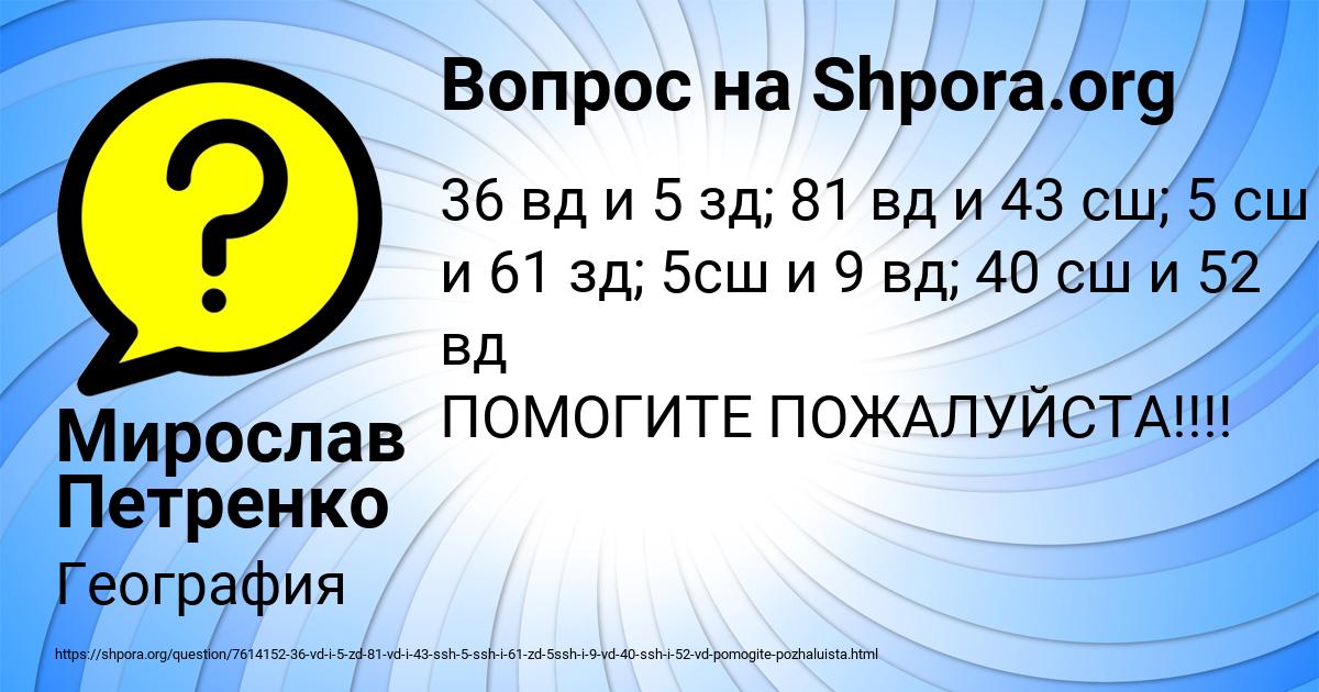 Картинка с текстом вопроса от пользователя Мирослав Петренко