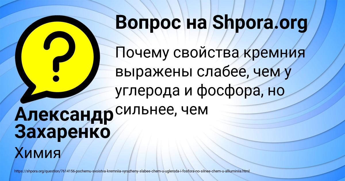 Картинка с текстом вопроса от пользователя Александр Захаренко