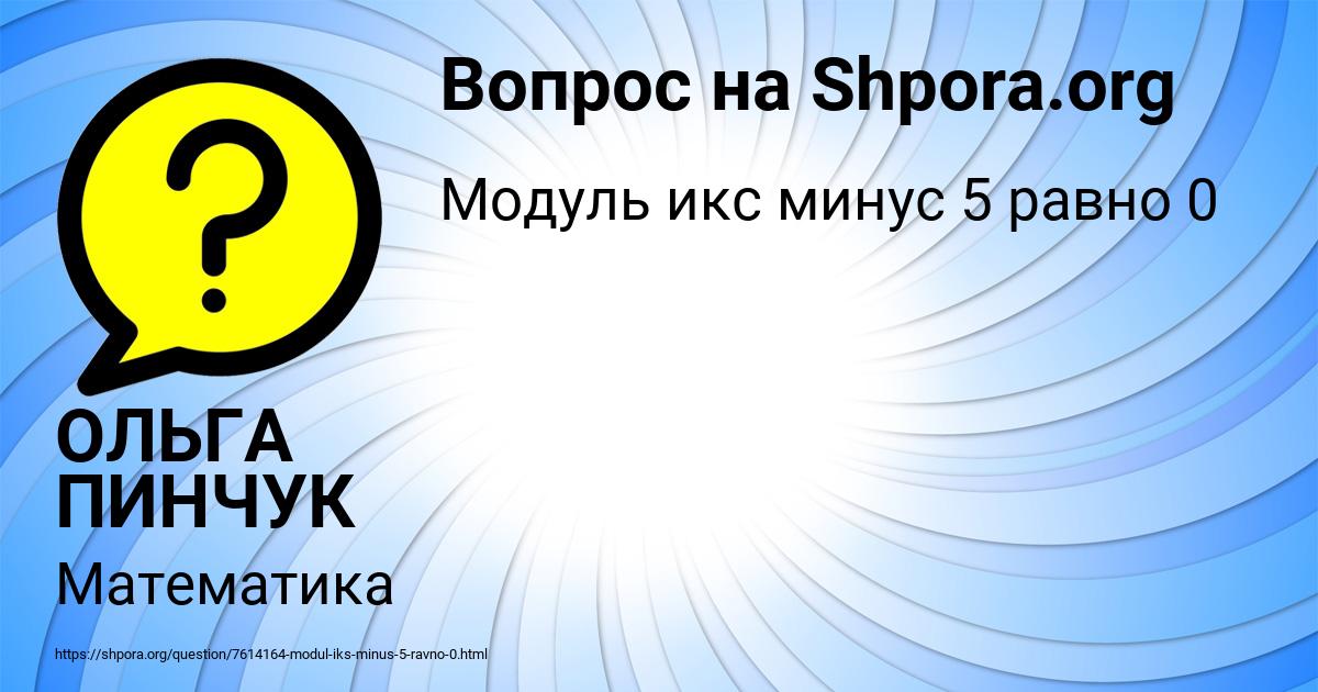 Картинка с текстом вопроса от пользователя ОЛЬГА ПИНЧУК