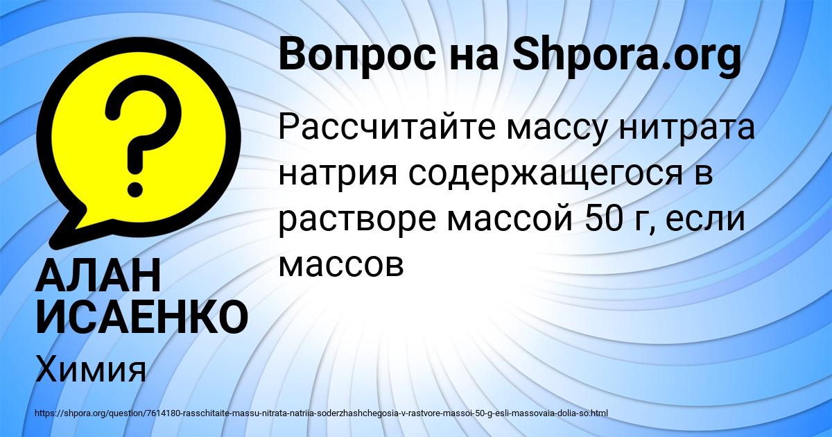 Картинка с текстом вопроса от пользователя АЛАН ИСАЕНКО
