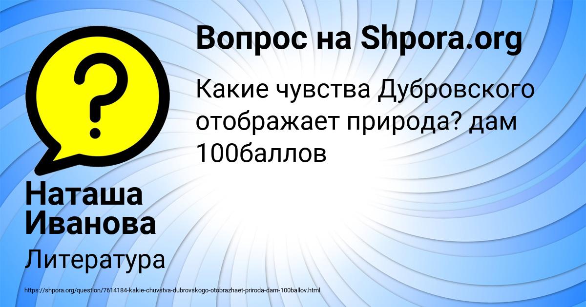 Картинка с текстом вопроса от пользователя Наташа Иванова