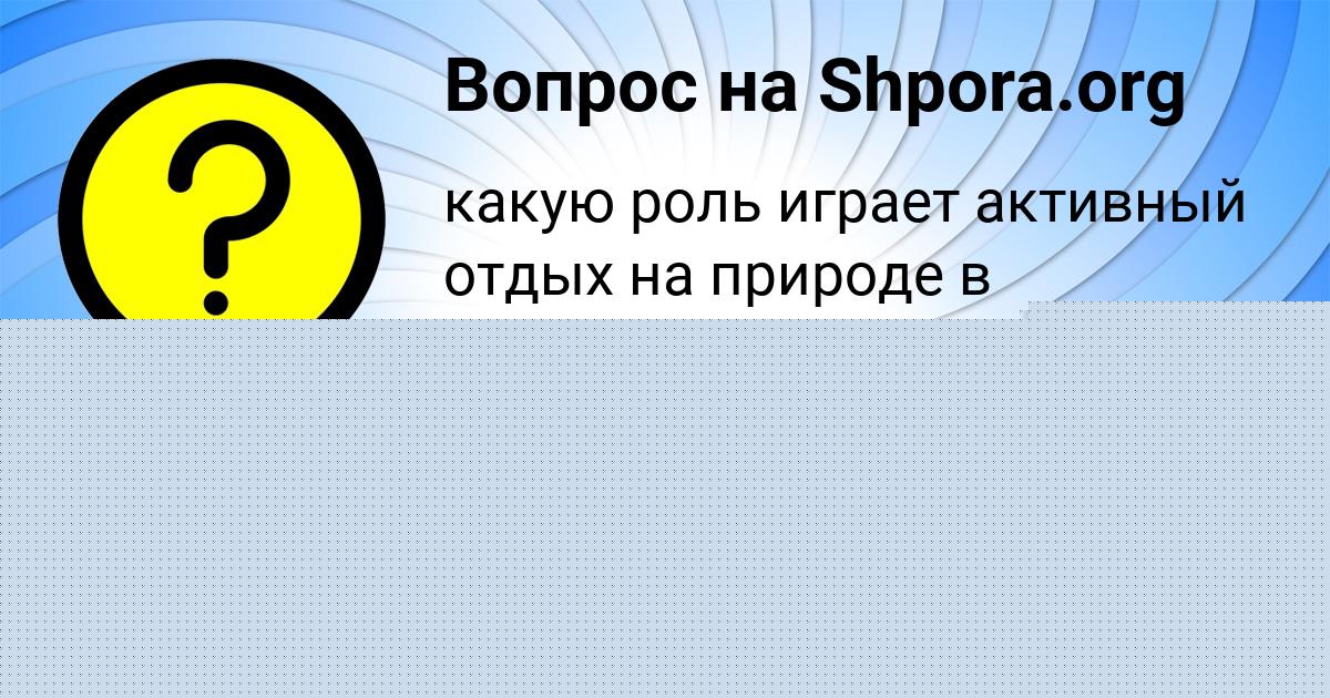 Картинка с текстом вопроса от пользователя Илья Макаренко