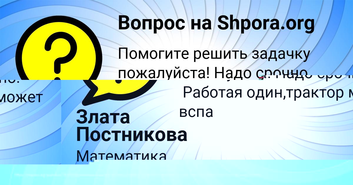 Картинка с текстом вопроса от пользователя Егорка Акишин