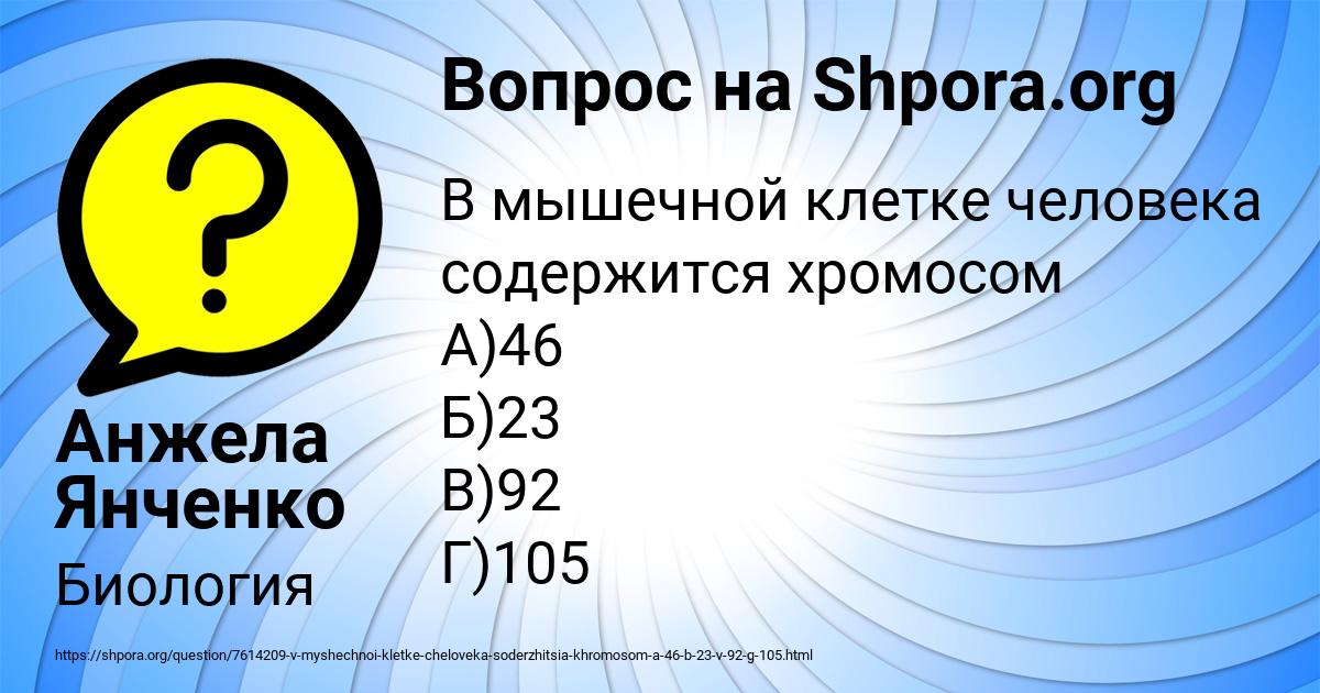 Картинка с текстом вопроса от пользователя Анжела Янченко