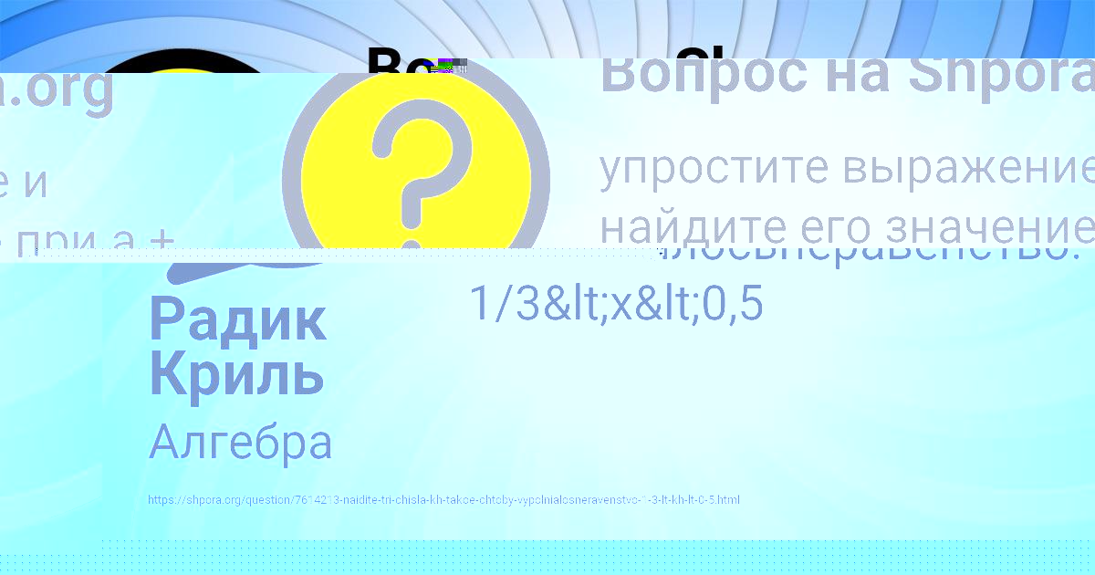Картинка с текстом вопроса от пользователя Радик Криль