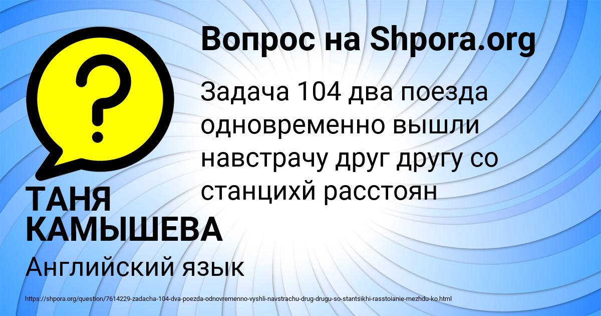 Картинка с текстом вопроса от пользователя ТАНЯ КАМЫШЕВА