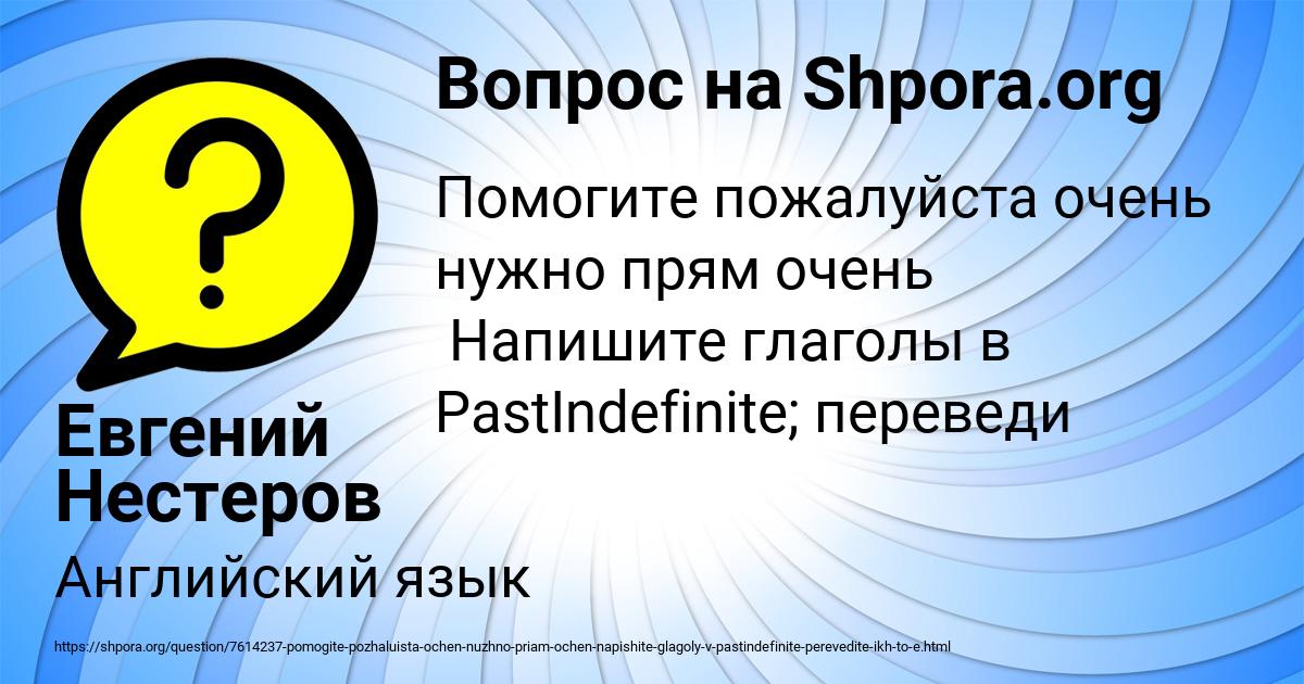 Картинка с текстом вопроса от пользователя Евгений Нестеров