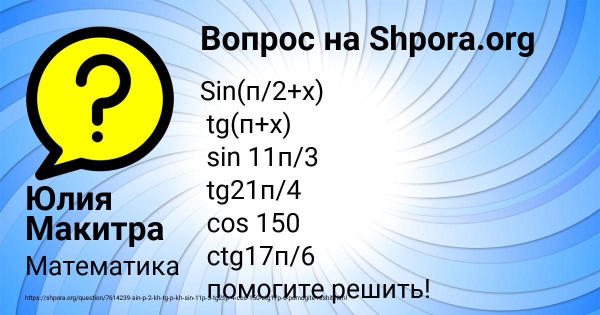 Картинка с текстом вопроса от пользователя Юлия Макитра