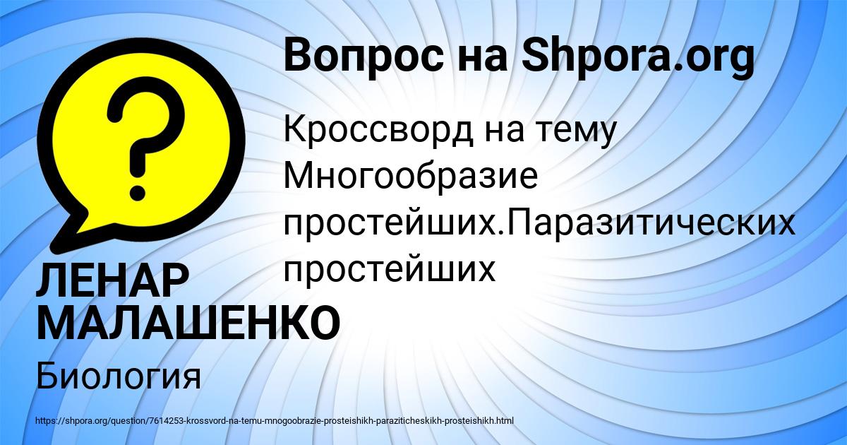 Картинка с текстом вопроса от пользователя ЛЕНАР МАЛАШЕНКО