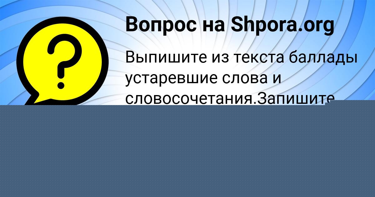 Картинка с текстом вопроса от пользователя Аида Старостенко