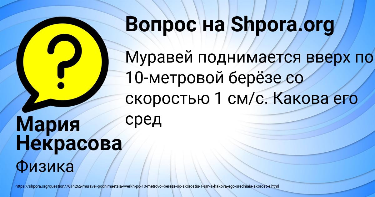 Картинка с текстом вопроса от пользователя Мария Некрасова