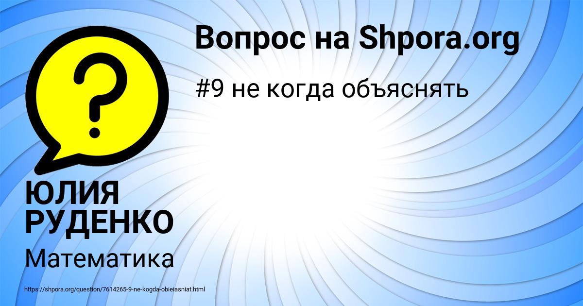 Картинка с текстом вопроса от пользователя ЮЛИЯ РУДЕНКО