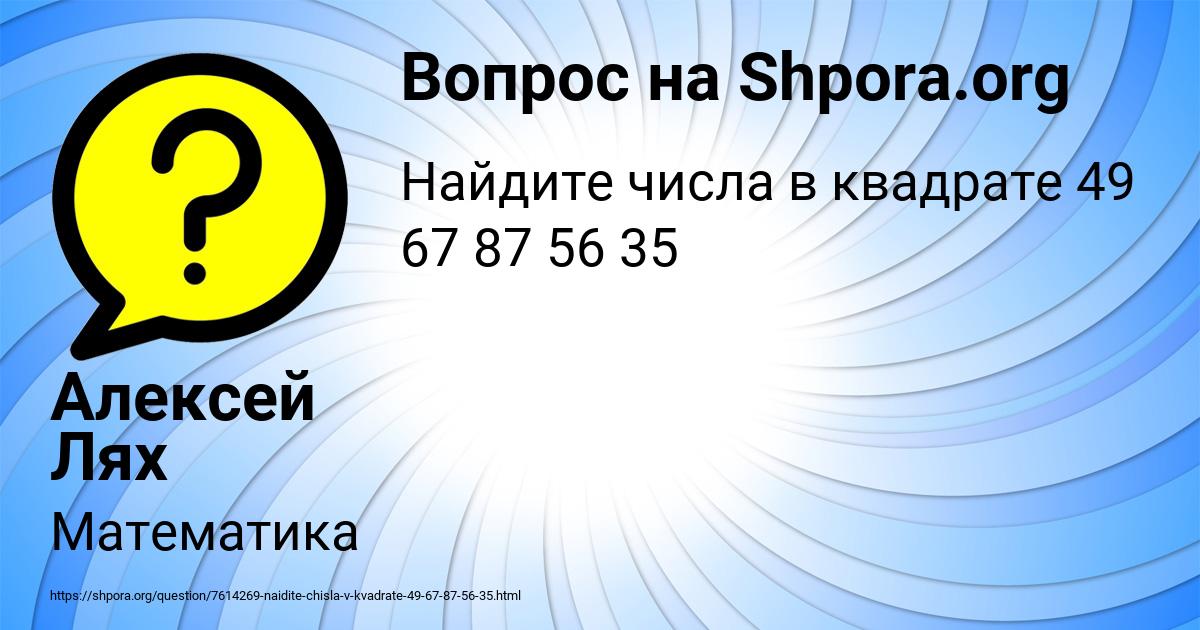 Картинка с текстом вопроса от пользователя Алексей Лях