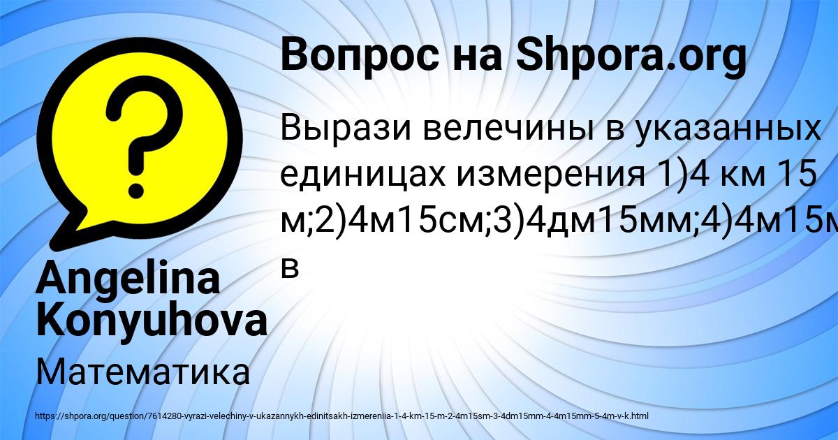 Картинка с текстом вопроса от пользователя Angelina Konyuhova
