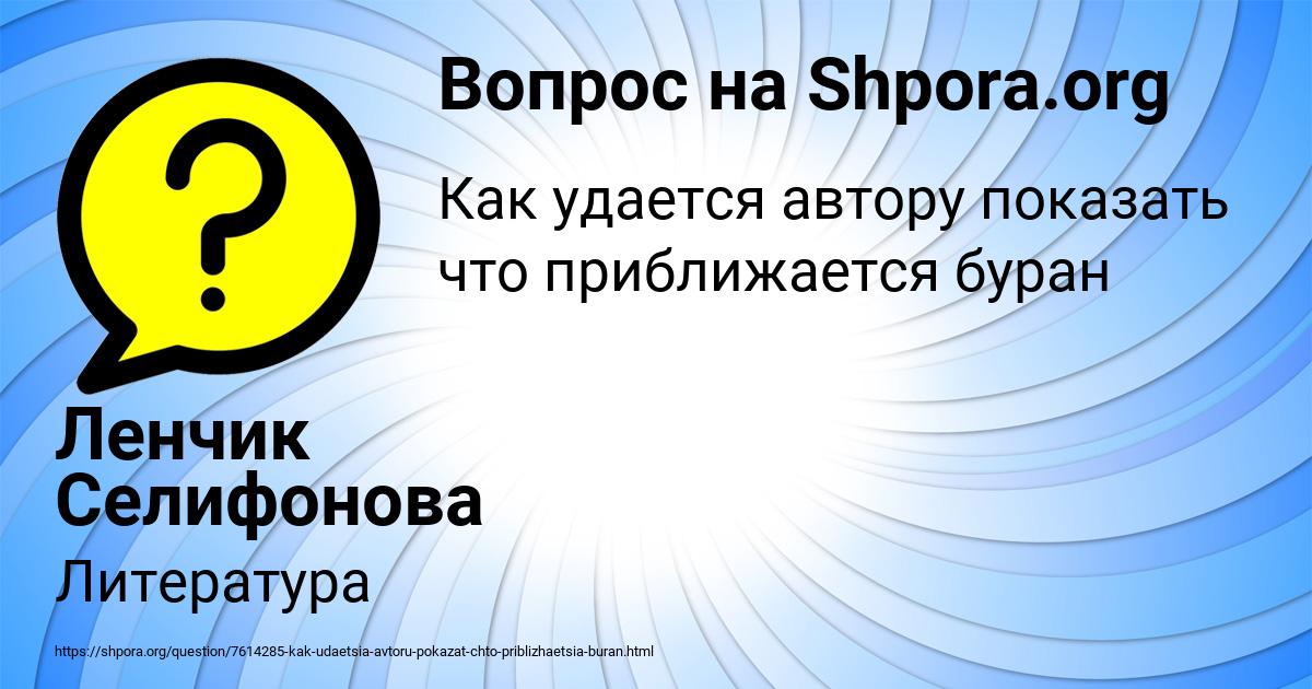 Картинка с текстом вопроса от пользователя Ленчик Селифонова