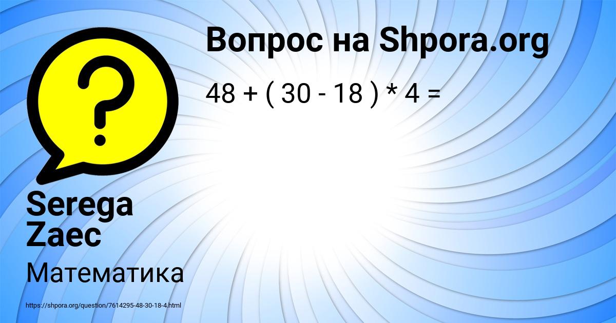 Картинка с текстом вопроса от пользователя Serega Zaec