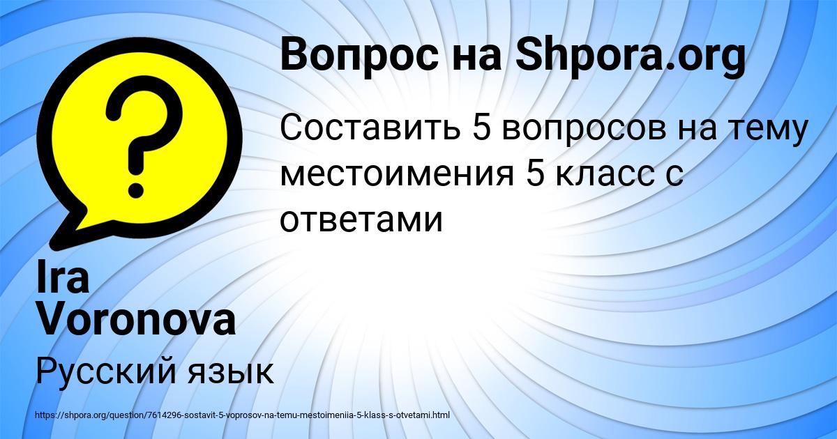 Картинка с текстом вопроса от пользователя Ira Voronova