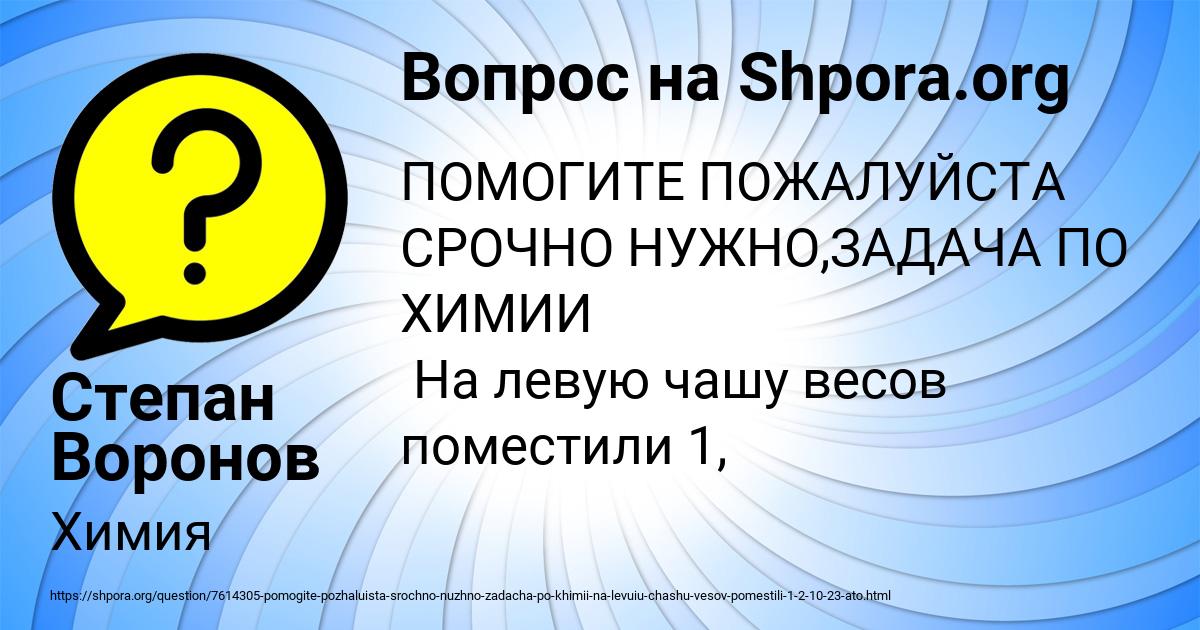 Картинка с текстом вопроса от пользователя Степан Воронов