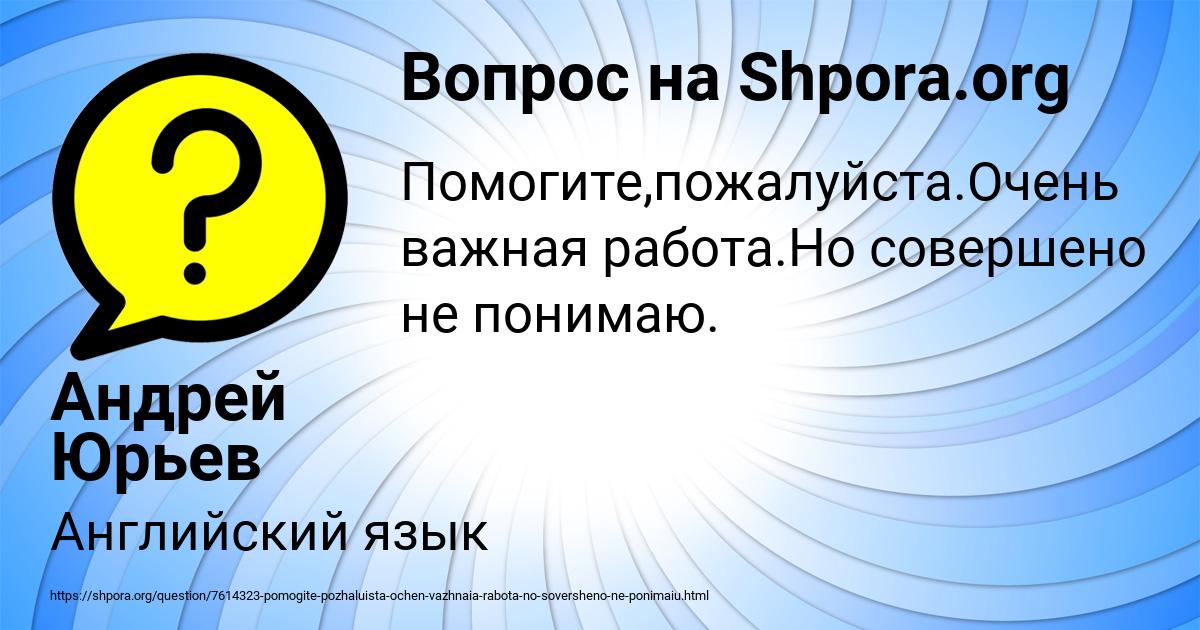 Картинка с текстом вопроса от пользователя Андрей Юрьев