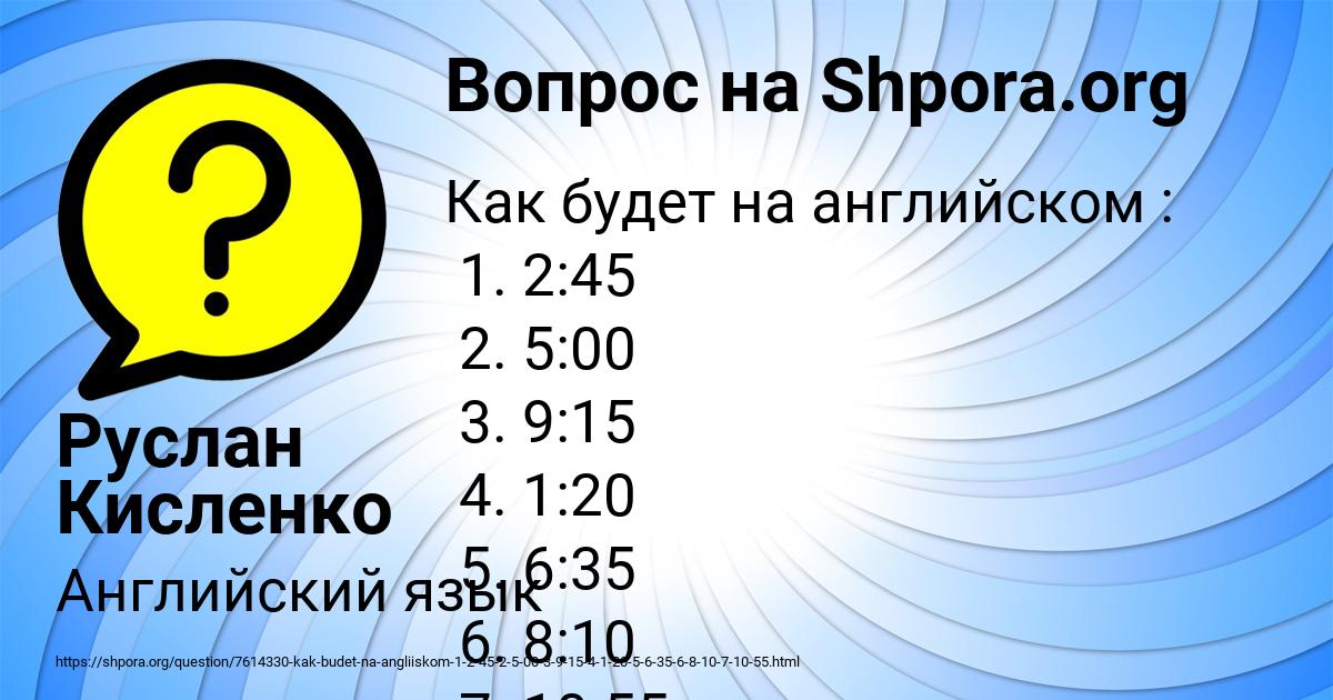Картинка с текстом вопроса от пользователя Руслан Кисленко