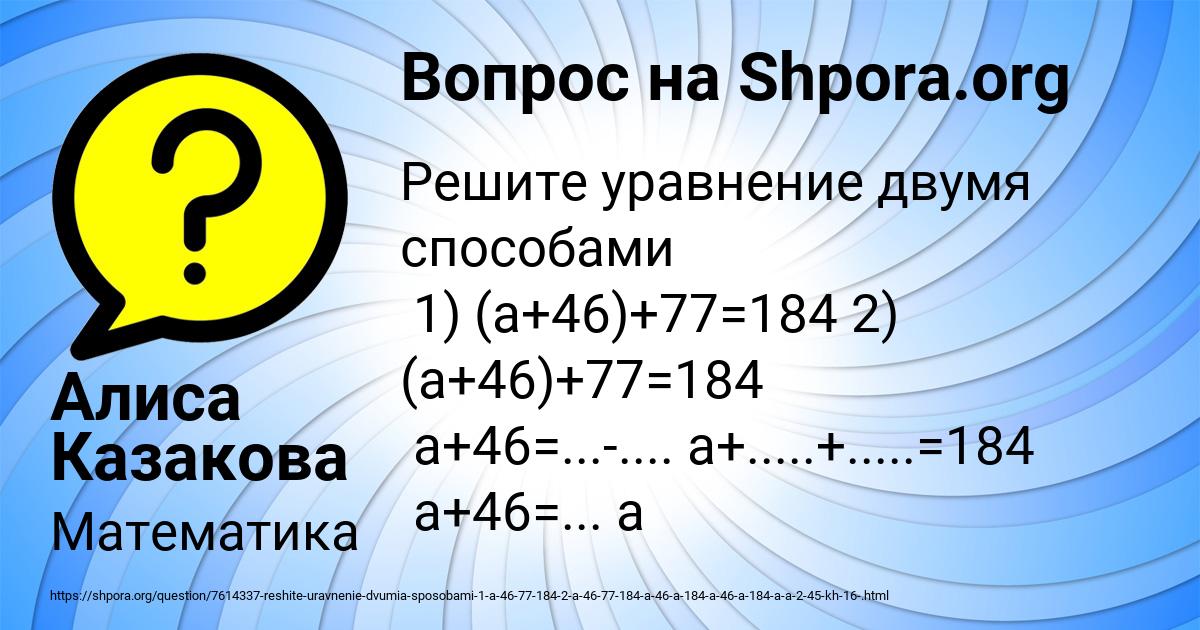 Картинка с текстом вопроса от пользователя Алиса Казакова