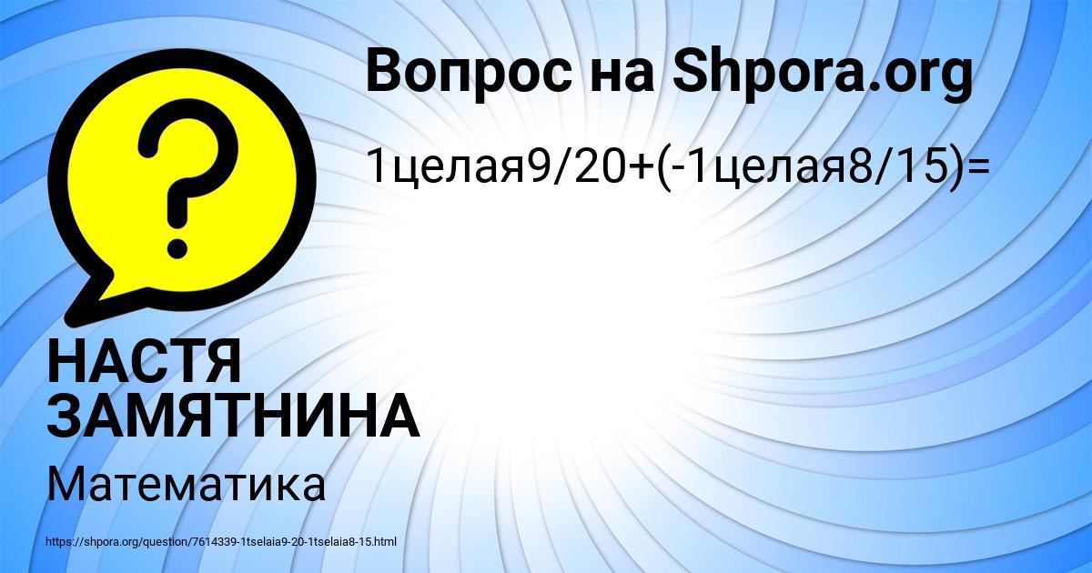 Картинка с текстом вопроса от пользователя НАСТЯ ЗАМЯТНИНА